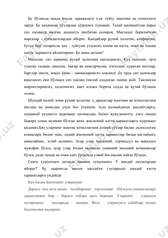 асоси бор.улар бари биргаликда ички туйғу, эҳтирос ёки холатни, биз бир оғиз сўз билан атайдиган «севги» хиссиётини ифодалайди. узимизга шундай савол берсак: «агарда ижрочининг шароитида бўлиб қолсам, мен нима қилган бўлардим?». бу саволга ўзингизнинг шахсий тажрибангиз ва ҳаётий кечинмаларингиз билан узвий боглиқ бўлаган табиатингизнинг ўзи жавоб беради. албатта бу дегани, сизнинг тажриба ва интилишингиз, ижро қилмоқчи бўлган шахсингизнинг, тажриба ва интилишлари билан ҳамоҳанг бўлиши шарт деган гап эмас. бу ўринда катта тафоввут бўлиши мумкин. аммо шуниси мухимки, сиз ижро қилмоқчи бўлган ролнинг шароитларига актёр сифатида бегонага қарагандек ҳукм чиқарманг. сиз инсонни инсонга берган бахосидек муносабат билдиринг. хулоса қилиб, шуни таъкидлашим мумкин, сизга аллақачон аниқ бўлдики, фақат мантиқ ва изчиллик ижод жараёнида жуда мухим ва аҳамиятлидир. айниқса, улар ҳис тўйғуни амалда қўллаш бобида бизга ас қотади. ҳис - туйғунинг мантиқи ва изчиллиги билиш бизни сахнада тез -тез содир булиб турадиган катта хатолардан асраган бўларди. агарда биз хис туйғунинг мантиқли ва изчил …