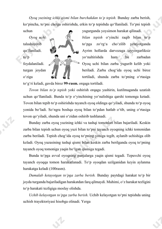 joydan beriladi. zarba chog‘ida oyoq uchi biroz o‘ziga tortiladi, shunda zarba to‘pning o‘rtasiga to‘g‘ri keladi, gavda biroz 99-rasm. orqaga tortiladi. tovon bilan to‘p tepish yoki oshirish orqaga yashirin, kutilmaganda uzatish uchun qo‘llaniladi. bunda to‘p o‘yinchining yo‘nalishiga qarshi tomonga ketadi. tovon bilan tepib to‘p oshirishda tayanch oyoq oldinga qo‘yiladi, shunda to‘p oyoq yonida bo‘ladi. so‘ngra boshqa oyoq bilan to‘pdan hatlab o‘tib, uning o‘rtasiga tovon qo‘yiladi, shunda uni o‘zidan oshirib tashlanadi. bunday zarba oyoq yuzining ichki va tashqi tomonlari bilan bajariladi. keskin zarba bilan tepish uchun oyoq yuzi bilan to‘pni tayanch oyoqning ichki tomonidan zarba beriladi. tepish chog‘ida oyoq to‘pning yoniga tegib, aylanib uchishiga olib keladi. oyoq yuzasining tashqi qismi bilan keskin zarba berilganda oyoq to‘pning tayanch oyoq tomoniga yaqin bo‘lgan qismiga tegadi. bunda to‘pga avval oyoqning panjalarga yaqin qismi tegadi. tepuvchi oyoq tayanch oyoqqa tomon harakatlanadi. to‘p oyoqdan uzilganidan keyin aylanma harakatga keladi (100rasm). dumalab ketayotgan to‘pga zarba berish. bunday paytdagi …