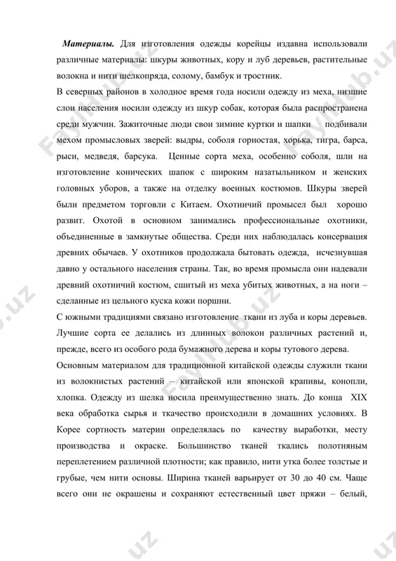 ин. зажиточные люди свои зимние куртки и шапки подбивали мехом промысловых зверей: выдры, соболя горностая, хорька, тигра, барса, рыси, медведя, барсука. ценные сорта меха, особенно соболя, шли на изготовление конических шапок с широким назатыльником и женских головных уборов, а также на отделку военных костюмов. шкуры зверей были предметом торговли с китаем. охотничий промысел был хорошо развит. охотой в основном занимались профессиональные охотники, объединенные в замкнутые общества. среди них наблюдалась консервация древних обычаев. у охотников продолжала бытовать одежда, исчезнувшая давно у остального населения страны. так, во время промысла они надевали древний охотничий костюм, сшитый из меха убитых животных, а на ноги – сделанные из цельного куска кожи поршни. с южными традициями связано изготовление ткани из луба и коры деревьев. лучшие сорта ее делались из длинных волокон различных растений и, прежде, всего из особого рода бумажного дерева и коры тутового дерева. основным материалом для традиционной китайской одежды служили ткани из волокнистых растений …