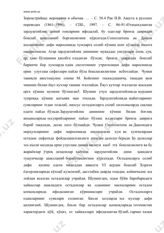 -91.45таъкидланган зардуштийлик диний ғояларини ифодалаб, бу одатлар бронза давридан бошлаб шаклланиб борганлигини кўрсатади.сополлитепа ва дашли аҳолисининг дафн маросимида хумларга солиб кўмиш кенг кўламда амалга оширилмаган. агар зардуштийлик динининг муқаддас унсурлари олов, сув, ер, ҳаво бўлишини ҳисобга оладиган бўлсак, бронза давридан бошлаб биринчи бор хумларда одам скелетининг учратилиши дафн маросимида ерни улуғлаш сифатлари пайдо бўла бошлаганлигини исботлайди. чунки таниқли авестошунос олима м. бойснинг таъкидлашича, танадан жон чиқиши билан ёвуз кучлар танани эгаллайди. ёвуз кучлар эгаллаган жасадни ерга кўмиш мумкин бўлмаган5. шунинг учун зардуштийликда мурдани тупроққа кўмиш қатъиян ман этилади. зардуштийликда майитларнинг суякларини этдан тозалаб, махсус остадонларга солиб хилхоналарда сақлаш одати пайдо бўлади.зардуштийлик динининг кўмиш билан боғлиқ анъаналарида оссуарийларнинг пайдо бўлиш илдизлари бронза даврига бориб тақалади, десак хато бўлмайди. чунки сополлитепа ва дашлидаги марҳумларнинг дафн маросимида ишлатилган хум ва хумчалардан остадон сифатида фойдаланилганлиги шундан далолат беради. бу далиллар эса аҳоли наздида ерни улуғлаш диний мазмун касб эта бошлаганлиги ва бу жараёнлар ўтроқ …