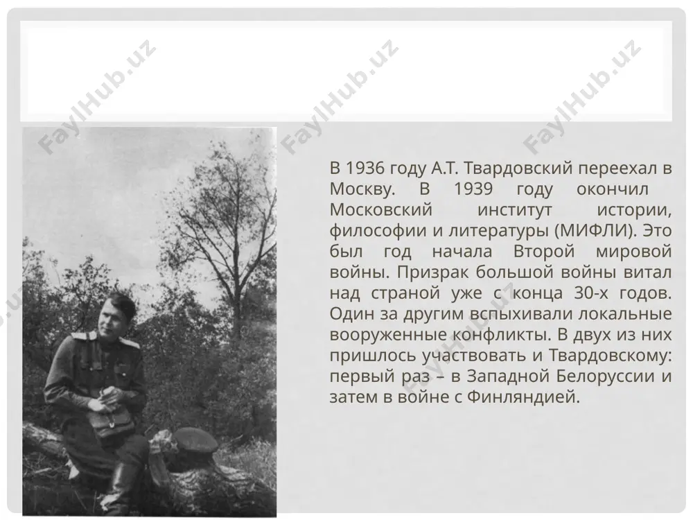 будто цел. и все нетронутым оставлю, что сам ты вычеркнуть хотел. там карандаш, а тут резинка, и все по чести, все любя. и в светы выйдешь, как картинка, какой задумал я тебя. — стой, погоди, — сказал я строго, хоть самого кидало в дрожь. — стой, погоди, ты слишком много, редактор, на себя берешь! «новый мир» с 1950 по 1954 и с 1958 по 1970 годы а.т. твардовский являлся главным редактором лучшего послевоенного литературно-художественного и общественно-политического журнала «новый мир». на этом посту твардовский, по определению критика и. ростовцевой, «выводил литературу и творческих людей из тупиков, в которых их загнали история, время, обстоятельства». твардовский вел большую общественную работу. он был секретарем правления союза писателей ссср, вице-президентом европейского сообщества писателей. в своем творчестве твардовский правдиво и страстно запечатлел важнейшие, ключевые этапы жизни народа. народность, доступность его поэзии достигаются богатыми и разнообразными средствами художественной выразительности. поэт переводил стихи с белорусского, украинского и других …