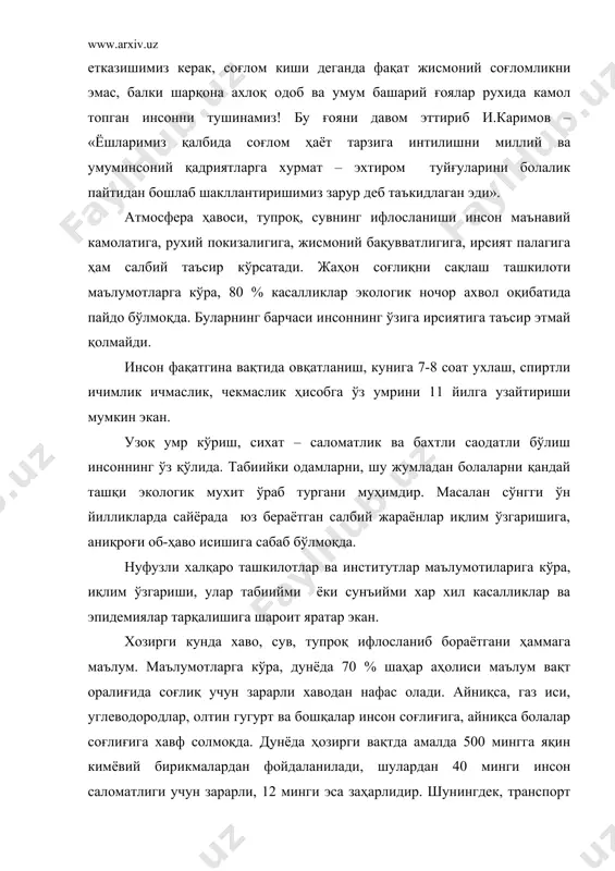 астлайди, эмбрионал оғирлигини камайтиради, пренатал ўлим хавфини оширади, қалай буғи эса болалар ақлий қолоқлигига сабаб бўлади, ўсишига тўсқинлик қилади, эшитиш, нутқ ва диққатни жамлашини ёмонлаштиради. мутахассисларнинг ҳисоблашича ифлосланган ҳаво туфайли кўрилган зарар (у беморни даволашга кетган харажатлар, йўқотилган иш вақти ва муддатидан олдин содир бўлган ўлим ҳоллари туфайли кўрилган зарарлар қийматларининг йиғиндисидан ташкил топади.) германияда 1.1миллиард доллардан 2,7 миллардгача, францияда 1,2 миллиард долларни ташкил этади. инсон организми ўзгартирувчи табиатга мослашишга қобил эмас. шунинг учун тамаддун (цивилизация) хасталиклари деб номланувчи юрак қон томирлари, рухий асаб онкологик - аллергия касалликларнинг саноғи борган сари ортиб бормоқда. болалар катта ёшдаги одамларга нисбатан ташқи омиллар (табиий, ижтимоий, иқтисодий) ва ички омилларга (оилавий муҳит, ота – оналарнинг жисмоний аҳволи, руҳий вазият, қадриятлар барқарорлиги) қанчалик таъсирчан экан, ёш авлоднинг жисмоний рухий ва маънавий аҳволи ҳам келгусида шуларга боғлиқ бўлади. ёш авлод соғлиғи учун энг хавфлиси наслдан наслга ўтадиган касалликлардир, чунки уларнинг аксариятини даволаб бўлмайди ва бор йўқлигини …