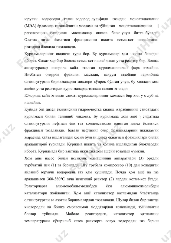 и, катализатор қатламини температураси кўтарилиб кетса реакторга совуқ водородли газ бериш мосламаси бор. реакция маҳсулоти иккинчи реактордан бўғ-газ ҳолатида чиқиб иссиқлиқ олмашиниш аппаратларида (3) ўзининг иссиқлиғини бир қисмини бериб, совутгичларда (4) совутилиб, юқори босимда ишлайдиган сепараторга (5) келади. реактор, иссиқлик олмашиниш аппарати, совутгич ва юқори босимли сепараторлар 3,5-4,0 мпа босимда ишлайдилар. бу ер да тиндирилмаган катализатдан водородли газ ажратилади. газ қисмида кўп миқдорда водород сульфид гази бор. водородли газдан водород сулфид газини абсорберларда (14) моноэтаноламин ёрдамида ажратиб олинади. тозаланган водородли газ оралик сиғим (8) га келади. бу ерда газдан моноэтаноламиннинг 23 томчилари ажратиб олинади ва компрессор (10) га келади. сиғимга (8) тоза водород гази ҳам қўшилиб турилади. тиндирилмаган гидрогенизат юқори босимли сепаратор (5) дан паст босимли сепараторга (6) ўтказилиб, босимни 0,6 мпа гача пасайтирилади. шуни ҳисобига гидрогенизатдаги эриган углеводород газлари ажралиб чиқади ва водород сульфид газидан тозалашга юборилади. сепаратор (6) даги гидрогенизатнинг таркибида дизел ёқилғиси билан бирга бензин фракцияси ва …