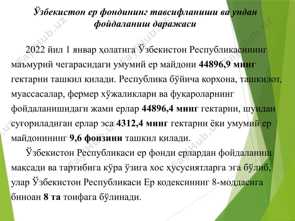 moratlar va inshootlar egallagan yerlarga ajraladi. shuningdek, haydaladigan yerlar, pichanzorlar, yaylovlar, bo‘z yerlar, ko‘p yillik daraxtzorlar (bog‘lar, tokzorlar, tutzorlar, mevali daraxt ko‘chatzorlari, mevazorlar va boshqalar) egallagan yerlar ham qishloq xo‘jaligi yerlari jumlasiga kiradi. 11 қорақалпоғистон республикаси, тошкент шаҳри ва вилоятлар бўйича суғориладиган қишлоқ хўжалик ер турларининг тақсимланиши. (% ҳисобида) 12 ердан фойдаланиш ўз мазмунига қараб турлича бўлиб, фойдаланиш тавсифи бўйича фарқланувчи турли табиий – тарихий хусусиятларга эга бўлган ер участкаларининг йиғиндисидан иборат. булар ер турларини ташкил этади. ердан фойдаланувчи чегарасида ерлар турлари бўйича юритилади. шу сабабли ер тури ердан фойдаланишда ва ер ажратишда асосий элементи хисобланади. турлича табиий хусусиятларга эга бўлган, аниқ бир ишлаб чиқариш мақсадларида фойдаланиладиган ер участкалари ер турлари деб эътироф этилади. ер турларини таснифлашда айниқса қишлоқ хўжалик ер турларини ажратиш муҳимдир. қишлоқ хўжалик маҳсулотларини етиштиришда бевосита фойдаланиладиган ер турларига қишлоқ хўжалик ер турлари деб эътироф этилади. ер фондининг ер турлари бўйича тақсимланиши 13 ер фонди таркибидаги асосий …