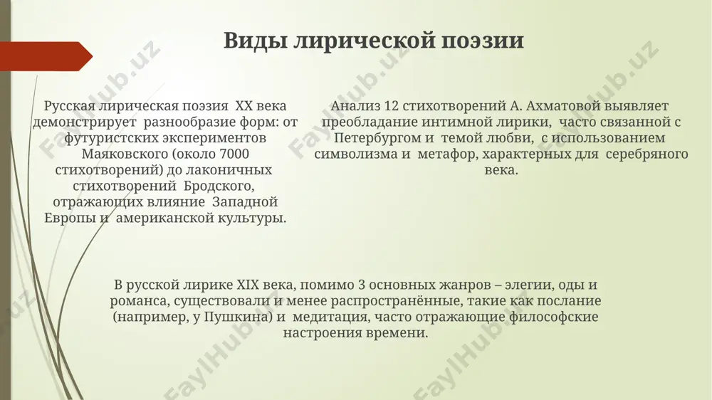 виды и жанры лирической поэзии - Page 5