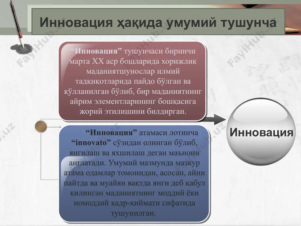 h va umuman iqtisodiyotning raqobatbardoshligini ta'minlashda muhim ahamiyat kasb etadi. ta'kidlash joizki, global iqtisodiy raqobat sharoitida faqatgina fan-texnika rivojiga qulay shart-sharoitlar yaratib berilgan mamlakatlarda faoliyat yuritayotgan xo'jalik sub'ektlari nisbiy ustunlikka ega bo'ladi. innovatsion loyihaning tarkibiy tuzilishi innovatsion loyihaning tarkibiy tuzilmasi innovatsion loyihaning mohiyati, qisqacha tarzda loyiha jozibadorligining asoslanganligi innovatsion loyihani amalga oshiruvchi korxona, uning yuridik maqomi, imkoniyatlari va faoliyatiga oid to'liq ma'lumotlar mahsulot sotish bozori tahlili, raqobatchilar innovatsion mahsulotning marketing strategiyasi ishlab chiqarish jarayonining tashkiliy tuzilishi boshqaruvni tashkil etish risklar va uni sug'urtalash moliyalashtirish strategiyasi innovatsion jarayonning amalga oshirilish xususiyatlari yangi iste'mol mahsulotlarini ishlab chiqarish yangi texnologiyalarni yaratish va ishlab chiqarishga qo'llash yangi ishlab chiqarish tarkibini yaratish va ishlab chiqarishda qo'llash mehnatni yangi shakllarda tashkil etish ishlab chiqarish jarayoni uchun zarur bo'lgan yangi infratuzilmalarini yaratish ijtimoiy jarayonni tako-millashtirish bilan bog'liq bo'lgan yangi infratu-zilmalarni tashkil etish ishlab chiqarish jarayonini rivojlantirish bilan bog'liq bo'lgan yangiliklar majmuasini qo'llash iste'molni rivojlantirish bilan bog'liq bo'lgan …