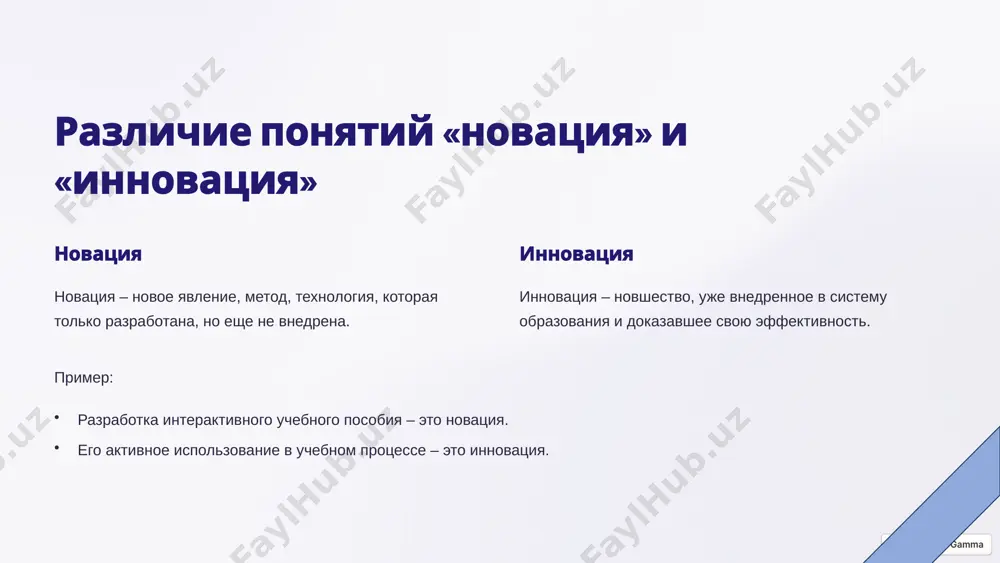 инновации: различные аспекты новаций и инноваций - Page 2