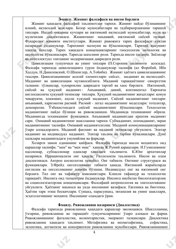 ва аксиологик йўналишлари. тарихда шахснинг роли. тарихда инсон такдири. зиѐлилар ва интеллектуал элитанинг модернизация давридаги роли. цивилизация тушунчаси ва унинг типлари (п.сорокин таълимоти асосида). фалсафа тарихида цивилизацияга турли ѐндашувлар таснифи (ал форобий, ибн халдун, н.данилевский, о.шпенглер, а.тойнби). жамият ҳаѐтига цивилизациянинг таъсири. цивилизациянинг асосий элементлари: сиѐсат, маданият ва иқтисодиѐт. маданият ва цивилизация мутаносиблиги. маданий тараққиѐтнинг синергетик талқини: тўлқинлар, хукмронлик давридаги тартиб ва хаос бирлиги. ижтимоий, сиѐсий ва ҳуқуқий маданият.: анъанавий, диний, континентал европача англосаксонча ҳуқуқий тизимлар типлари. ҳуқуқий маданиятнинг жиҳатлари: қонун чиқарувчи, хокимият, аҳоли хуқуқий маданият. сиѐсий маданиятнинг типлари: анъанавий, харизматик расмий. расмий - легал маданиятнинг моделлари: тоталитар, демократик. ўзбекистондаги сиѐсий маданиятнинг йўналишлари. технологик маданиятнинг пайдо бўлиши ва ривожланиши. маданияда техниканинг образи. маданиятда техниканинг функцияси. анъанавий маданиятдан креатив маданият сари. оммавий маданиятнинг шаклланиш тарихи. субмаданият, попмаданият, экран маданиятининг таснифи. оммавий маданиятсизлик. маданий коммуникацияларнинг ўзаро алоқадорлиги. маданий фаолият ва маданий эҳтиежлар уйғунлиги. элитар маданият ва индивидуал маданият. элитар таълим ва тарбия йўналишлари. …
