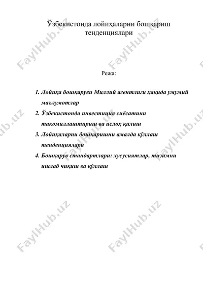 ўзбекистонда лойиҳаларни бошқариш тенденциялари — DOC