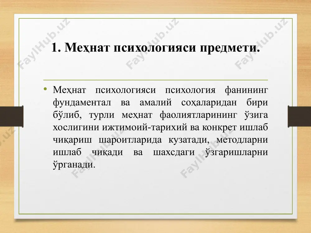 ) zarurligi va shu kabilar ijtimoiy sharoitlar kasbiy va ijtimoiy jihatdan o'sishga erishish istiqbollari (razryadlar va klasslarning oshirilishi, ilmiy daraja yoki unvon olish, yuqori lavozimga ko'tarilish), jamoaga moslashib ketish geografik sharoitlar kasbning qay darajada keng tarqal-ganligi: hamma erda mavjudligi yoki cheklanganligi. qiziqishlarning rivojlanish bosqichlari vaqtinchalik epizodik barqarorlik foydalanilgan adabiyotlar: psixologiya, v. karimova, a.qodiriy nomidagi xalq merosi nashriyoti, t-2002 umumiy psixologiya, e. g'oziyev, psixologiya mutaxassisligi uchun darslik i-kitob, t-2002 umumiy psixologiya, e. g'oziyev, psixologiya mutaxassisligi uchun darslik ii-kitob, t-2002 psixologiya, b.m.umarov, voris- nashriyoti, t-2012 ijtimoiy psixologiyasi , n, ismoilova, d.abdullaeva, o'zbekiston faylasuflari milliy nashriyoti, t-2013 pedagogik psixologiya, e. g'oziyev, noshir nashriyoti, t-2014 sotsial psixologiya, e.g'oziyev, noshir nashriyoti, t-2012 ontogenez psixologiyasi, e.g'oziyev, noshir nashriyoti, t-2010 e'tiboringiz uchun raxmat image5.png image6.png image3.png image4.png /docprops/thumbnail.jpeg