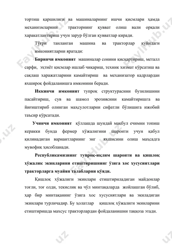 ни (ғилдирак шинаси ва занжирли лентани кенглиги) ўсимликларнинг рухсат этиладиган ҳимоя йўлагини таъминлаши ва тупроққа кўрсатадиган босими кам бўлиши керак. боғдорчилик ва узумчиликда тракторлар нисбатан паст бўйли ва қисқа энли, шоличиликда юриш қисмининг эни катта бўлган, тоғ олди ва тоғли минтақаларда ердан баландлиги паст бўлган ва эни каттароқ бўлган махсус тракторлардан фойдаланиш мақсадга мувофиқ ҳисобланади. иссиқхоналарда агротехник тадбирларни бажариш учун кичик (мини) тракторлардан фойдаланиш юқори самара беради. 2. техникаларини бошқаришда “инсон-машина-муҳит”тизими техникани бошқарувчи операторни фаолияти даврида машинанинг барча тавсифларини таъминлайдиган ва шу билан бир вактда операторнинг хотираси ва фикрини чарчатмасдан барча ахборотни кабул килиш хамда кайта ишлаш имконини берадиган ахборат моделини яратиш эргономика тизимининг асосий вазифаси хисобланади. қишлоқ хўжалиги техникаларининг эргономик кўрсатгичларига меҳнатни санитар-физиологик шароитлари, техник ва технологик хизматлар кўрсатишга қулайлиги, меҳнат ҳавфсизлиги, эстетик ва бошқа шароитлар киради. маълумки, операторни мехнат фаолияти самарали бўлишини ва оператор учун кулай шароитлар яратилишини таъминлаш махсус тизим, яъни, “инсон-машина-мухит”тизими яратилиши талаб этилади. бу тизимнинг …