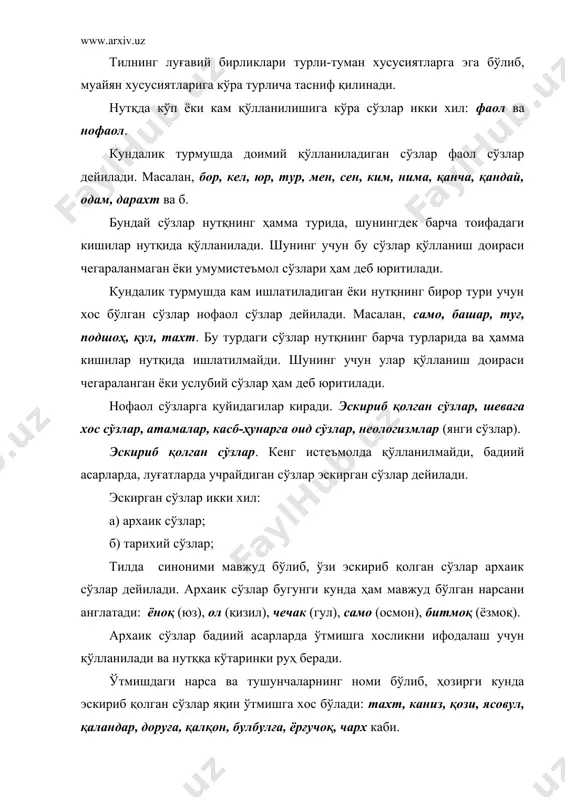 доираси чегараланган, яъни айрим маҳаллий шеваларда ишлатиладиган сўзлар шевага хос сўзлардир. шевага хос сўзлар тилнинг маҳаллий кўринишидир. масалан, ул (ўғил), ҳўжак, гўсала (бузоқ), мўрча (чумоли, ҳаммом), занги, шоти (норвон), такия (ёстиқ), довучча (ғўра, ўрик), сапча (пишмаган қовун). шевага хос сўзларни шевашунослик ўрганади. ўзбек тили шевалари 3 га бўлинади. 1. қорлуқ-чигил-уйғур шевалари. бу гуруҳга шаҳар шевалари (тошкент, фарғона, андижон, наманган) киради. 2. ўғиз шевалари. хоразм, қорақалпоғистон ва туркманистон ўзбеклари шу гуруҳга мансуб. 3. қипчоқ шевалари. бу шевага мансублар й товушини ж тарзида айтишади. шунинг учун ж ловчилар деб юритилади. ҳозирги ўзбек адабий тили тошкент, фарғона шеваларига асосланган. шевага хос сўзлар бадиий асарларда маълум жойга хосликни ифодалаш, асар персонажларининг ўзига хос нутқини бериш мақсадида қўлланилади. улар бадиий асарлар орқали адабий тилга ўтиб, кенг истеъмол сўзига айланиши мумкин. ўзлашма сўзлар. сўзлар тилнинг ўзига хослиги ва бошқа тиллардан кирганлигига кўра иккига бўлинади: а) ўз қатлам; б) ўзлашма қатлам. асли шу тилнинг сўзи бўлган сўзлар …
