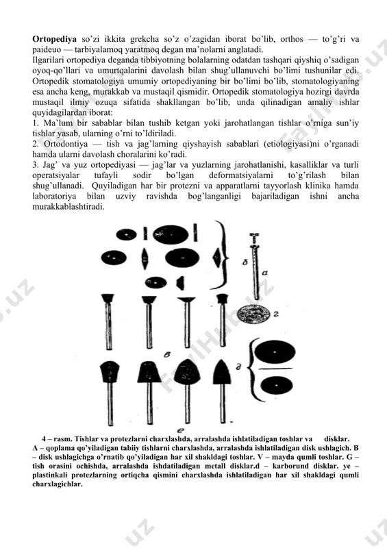 k ushlagich. b – disk ushlagichga o’rnatib qo’yiladigan har xil shakldagi toshlar. v – mayda qumli toshlar. g – tish orasini ochishda, arralashda ishdatiladigan metall disklar.d – karborund disklar. ye – plastinkali protezlarning ortiqcha qismini charxlashda ishlatiladigan har xil shakldagi qumli charxlagichlar. 5-rasm. metall kirkadigan katta (a), kichik (6) kaychilar. 6 – rasm. a – m.miryoqubov tavsiya qilgan qoplama chiqargich; b — prujinali qoplama chiqrgich; v — tabiiy tishlarga tsementlab qo’yilgan qoplamani kesib olish uchun ishlatiladigan ombur; g — rezina puflagich (puster); d — krampon; e — qush tumshug’isimon ombur. 7-rasm. qolip olinadigan qoshiqlar. a — tabiiy tishlari bor yuqori jag’da b — pastki jag’lar uchun qoshuqlar; v — birorta ham tabiiy tishlari yo’q yuqori jag’da g —pastki jag’lar uchun qoshiqlar. 8 - rasm. tishlarni va milklarni tekshirishda tsullaniladigan asboblar: a — skalpel; b — tish vrachi oynasi; v — zond; g — pintset. 9-rasm. gips korish asboblari. 10-rasm. sandon. …