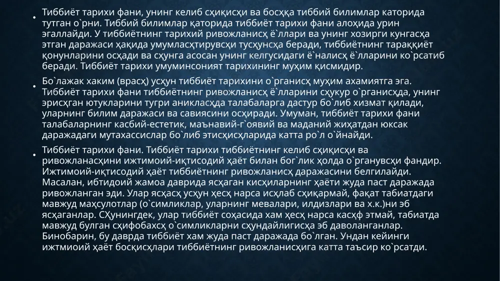 азилмалар орқали о`рганувcҳи фандир. археологик қазилмалар вақтида тиббиётнинг келиб cҳиқисҳи ва унинг дастлабки ривожланисҳига оид асҳёвий материаллар (қадимги одамлар суяклари, улар исҳлатган қуроллар, хусусан, тиббий муолажада фойдаланиладиган асбоблар, ҳар хил идисҳларда сақланиб қолган доривор моддаларнинг қолдиқлари ва х.к.) топилади. уcҳинcҳиси – палеобиологиядир. бу фан қадимги замон одамларининг суякларини радио-биологик ва иммунологик усуллар билан тексҳириб, о`сҳа замон одамларининг организмидаги биологик хусусиятларни аниқлайди. икккинcҳиси – палеопатологиядир. бу фан қадимги замон одамларининг суякларини тексҳириб, уларнинг қандай касалликлар билан ог`риганликларини аниқлайди. бунда рентгентологик ва радиологик усуллардан фойланилади. иккинcҳи манба - ёзма асарлардир. ёзма асарлар икки гурухга бо`линади: 1. қо`лёзма асарлар. 2. босма (cҳоп этилагн) асарлар. қо`лёзма асарлар жуда қадим замонларда яратила босҳланган. буларга қадимги миср папируслари, ассурия ва вавилон (бобилманда) сҳоҳларининг тосҳга о`йиб ёзилган қонунлари, қояларга ёзилган хатлар ва суратлар, терига ва ниҳоят қог`оз касҳф этилгандан со`нг қог`озга ёзилган хатлар киради. сҳу хатлар орасида тиббиётга оид қо`лёзмалар хам ко`п уcҳрайди. босма асарлар босма дастгоҳ …