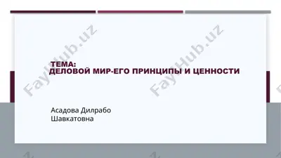 понятие и черты делового общения — PPTX