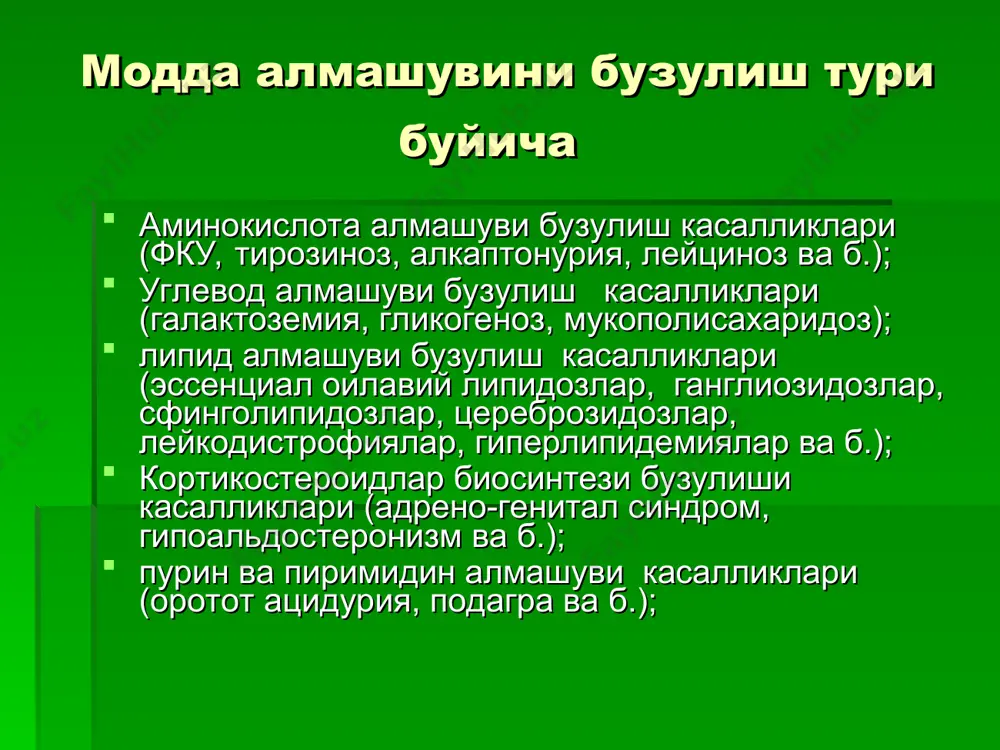 ди. интелект пасаяди. киесий ташхис церебрал сифилис, таркок склероз, фуникуляр миелоз, пьер мари мияча атаксияси билан килинади. даволаш симптоматик, умумий кувватловчилар, лфк, массаж пьер мари мияча атаксияси пьер мари мияча атаксияси мияча ва унинг утказувчи йулларини зарарланиши билан характерланади. аутосом доминант типда наслдан наслга берилади. касаллик 20 ва ундан ката ешда бошланади. клиникаси клиникасида координатор машкларни атаксия билан бажаради. пирамид тизим етишмовчилиги белгилари: пай рефлексларни ортиши, патологик рефлекслар, клонуслар кузатилади баъзан куз олмасини харакатини бузулиши (страбизм, птоз) аникланади. интеллект пасаяди. аминокислота алмашинуви бузилиши билан кечувчи ирсий касалликлар. фенилкетонурия фенилкетонурия - ирсий касаллик булиб, фенилаланин алмашинуви бузилиши билан кечади. аутосом рецессив типда наслдан-наслга утади. чакалокларда 1000: 1 нисбатда учрайди. патогенези. фенилкетонурия фенилоланин-4-гидросилаза ферментини етишмаслиги натижасида овкат билан тушган фенилаланин тирозинга айланмай колади. фенилаланинни конда, орка мия суюклигида тупланади, сийдик билан ортикча ажралишига олиб келади. ортикча фенилаланин кисман дезаминлашади натижада фенилтироизин, фенилсут ва фенилуксус кислота хосил булади, улар марказий нерв системасига захарли …