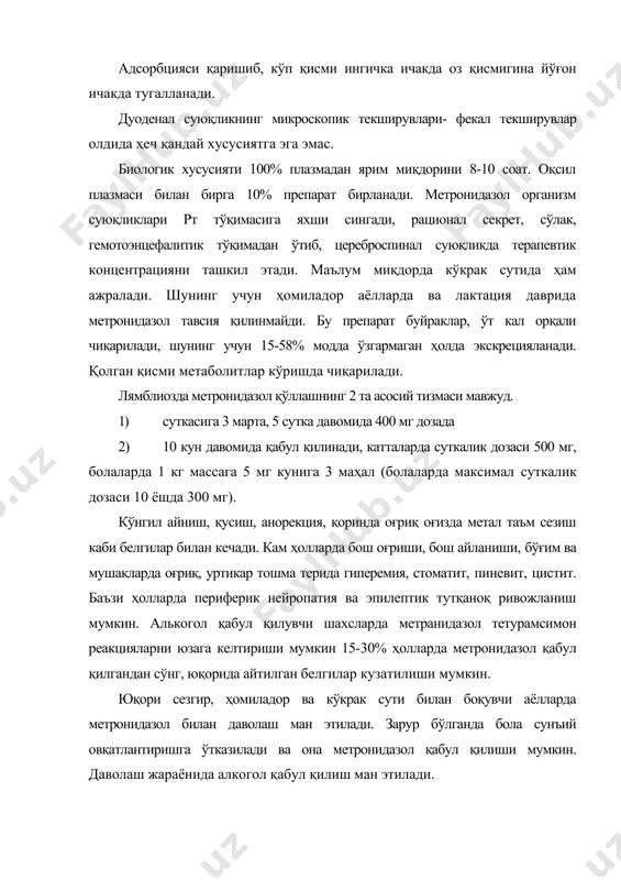 андан сўнг, ранги ўзгарган сийдик кўринишида чиқарилади ва 24-36 соат давом этади. препарат 25 мг/кг дозада ором қабул қилиш учун берилади, бир неча муолажа олиб борилади. даволош олиб борилади. даволаш курси 5-7 кун давом этади. ёмон оқибатлари-кўнгил айниш, қусиш, қоринда оғриқ. бу асоратлар катталарда кўпроқ кузатилади. препарат овқатдан кейин қабул қилинади. оғир асорати мат нинг фалажи ҳисобланади. дори моддасини қабул қилганда кейин бош оғриши, бош айланиши, уйқусизлик, эпилепсия, юзага келиши мумкин. ниридазол терапиядан-1-2 кун ўтгандан сўнг юрак соҳасида ўзгаришлар кузатилиши мумкин: тахикардия, нерв мушакларнинг импульс ўтказувчанлиги бузилади. глюкоза-6-фосфат дегидрогеназа дефицити бўлган беморларда даволаш жараёни гемолизларга олиб келади. препарат иммунодепрессив таъсир кўрсатади. жигарнинг оғир касалликларида қарши кўрсатма ҳисобланади. антигистамин препаратлар ҳам қўлланилади. орнидазол-(тиберал) метронидазол препаратига ўхшаш. перорал қабул қилгандан сўнг 1-2 соат ўтгач қон плазмасида препарат юқори концентрацияси қўлланилади. препаратнинг 85% биринчи 5 суткасида 85% чиқарилади. 63% сийдик орқали ва 22% фекаллар орқали ўзгарган кўринишда чиқарилади. катталар ва болаларда 35 кг …