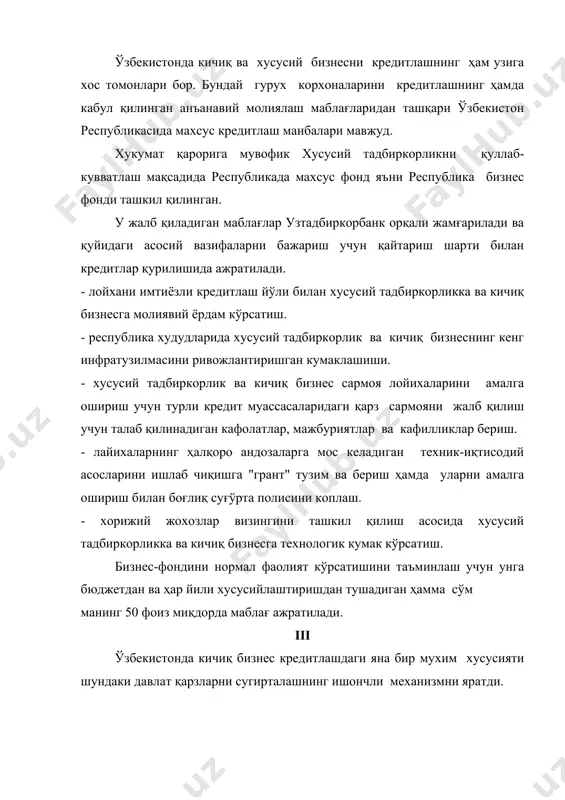 . 4. тадбиркор шартнома асосида агентликка сугарта тўловини утказади. агар тадбиркорни суғўрта тўловини тўлашга маблағи бўлмаса у холда тўлов бизнес фонддан кредит олингандан сўнг амалга оширилади. 5. кредит ва суғўрта шартномасининг амал қилиш даврида "мадад" агентлиги ажратилган ва суғўрталанган кредитдан мулжалланган мақсадда фойдаланилаётганлигини текширади. 6. кредит ёки унинг бир қисми узилмаган холда кредит шартномасининг амал қилиш муддати тугатилгач "мадад" агентлиги бизнес фонднинг маълумоти буйича суғўрта кези келгани ҳақида далолатнома тузади ва 10 кун муддат ичида тўлов топширикномаси буйича бизнес фонднинг тегишли хисоб варагига муаян сўммани утказади. бизнес-фонд томонидан кредитларнинг ажратилиши одатда "мадад" суғўрта агентлиги берган суғўрта полиси ва кредит шартномаси асосида фонд бошқарувининг қарори буйича узтадбиркорбанк орқали амалга ошади. имтиёзли кредитларнинг берилиши бизнес фонд томонидан давлат маблағларидан жалб қилинган маблағлар хисобига амалга оширилади ва иқтисодиётнинг устивор тармоқларидаги хусусий тадбиркорлик ва кичиқ бизнесни инвестиция лойихаларини маблағ билан таминлашга йуналтирилади. имтиёзли кредитларни узиш муддати лойиханинг ҳаражатларини коплаш муддатига қараб 10 йилгача муддатга …