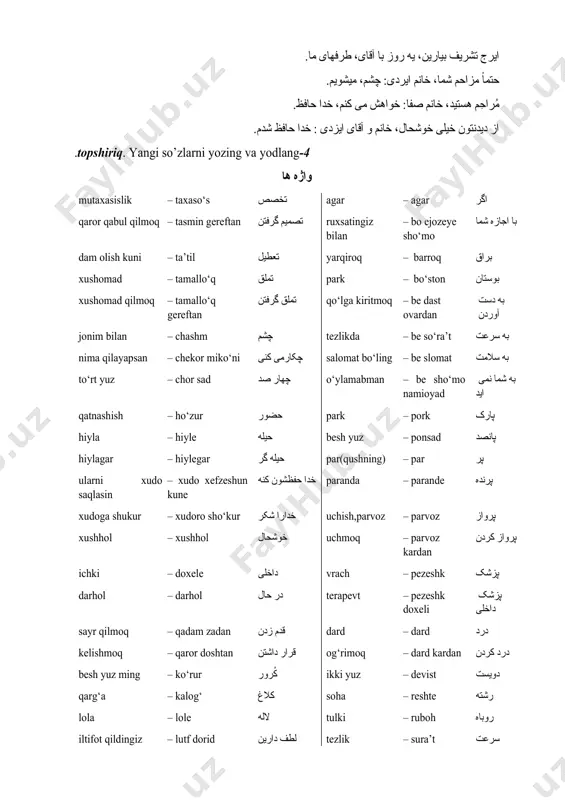 kune خدا حفظشون کنه paranda – parande پرنده xudoga shukur – xudoro sho‘kur خدارا شکر uchish,parvoz – parvoz پرواز xushhol – xushhol خوشحال uchmoq – parvoz kardan پرواز کردن ichki – doxele داخلی vrach – pezeshk پزشک darhol – darhol در حال terapevt – pezeshk doxeli پزشک داخلی sayr qilmoq – qadam zadan قدم زدن dard – dard درد kelishmoq – qaror doshtan قرار داشتن og‘rimoq – dard kardan درد کردن besh yuz ming – ko‘rur کُرور ikki yuz – devist دویست qarg‘a – kalog‘ کلاغ soha – reshte رشته lola – lole لاله tulki – ruboh روباه iltifot qildingiz – lutf dorid لطف دارین tezlik – sura’t سرعت yuz ming – lak لک biror narsaga erishmoq – sazovare chizi budan سزاور چیزی بودن ofarin – moshollo ماشاالله yoshi – senn–o‘ sol سن و سال rahmdil – marohim مراحم tomon – su سو biror kishini bezovta qilmoq – mazoheme kasi …