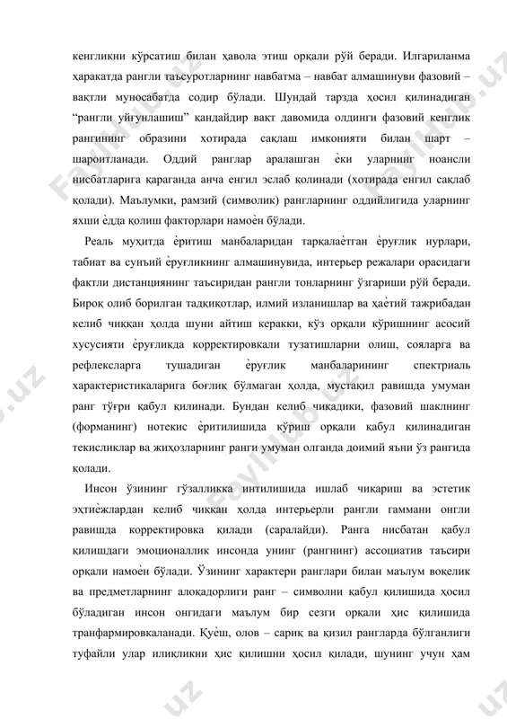 ҳосил қилади, шунинг учун ҳам “иссиқлик” сифатида қабул қилинади. шу асосда қуйидаги ассоциациялар ҳосил қилинди: қувончли – ғамгин, енгил – оғир, жарангдор – жимлик, динамиклик – статиклик ва ш.ў. буларнинг барчасига шуни қўшимча қилиш керакки, шартли равишда белгиланган рангларнинг хоссаларидан – “совуқлик” ва “иссиқлик” энг устивор деб саналади. рангнинг мақсадли йўналишда қўлланилиши учун ѐки рангдан мақсадга мувофиқ равишда фойдаланиш учун ранг ва инсоннинг психологик реакцияси орасидаги устивор боғлиқликни билиш зарурдир. бу аспектда рангли тоннинг мос тушиши, рангларнинг образли ассоциативлиги бўйича, ранг – уйғунлашишнинг гармоналиклиги бўйича қатор қонуниятлар ўрнатилган. маълум рангларга бўлган мойиллик муносабати турли ѐшли гуруҳларда сезиларли даражада намоѐн бўлади. умумий кўринишда болаларда ѐрқин кўринадиган иссиқ ранглар, (тоза ранг) мойиллик ҳосил қилади. катталар учун – совуқ ранглар, ўртача ѐрқинликда ва анча аралашган, кекса ѐшдагилар учун эса пастелли тонлардаги ахроматик ранглар мақсадга мувофиқ бўлади. инсонда туғма равишда пайдо бўладиган эмоциональ қабул вилувчанлик унда рангли уйғунлашув (рангли гармония) нинг ҳис қилинишини юзага …