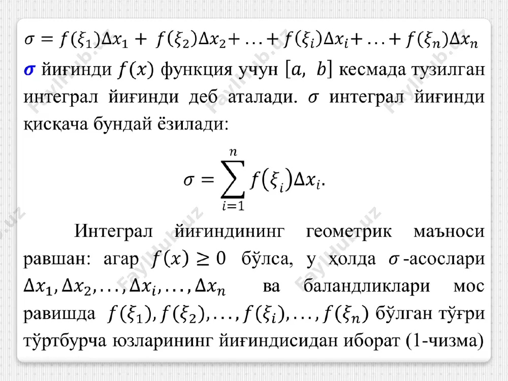 t ваtлар jjab [()][;] ft функция jab ' ()[()]() b a fxdxfttdt b a jj = òò 31 1 3 0 00 12 3 3 333(1) 3 0,1 x tt x t xt edxedtee dxdt tt = = ====- = == òò ''' () uvuvuv =+ ''' () bbb aaa uvdxuvdxuvdx =+ òòò bb b a aa uvvduudv =+ òò bb b a aa udvuvvdu =- òò 1 0 ln(1) ln(1) 1 uxdvdx xdx dx duvx x =+= +== == + ò 11 1 0 00 1 ln(1)ln21 11 xdx xxdx xx æö =+-=--= ç÷ ++ èø òò ( ) 1 0 ln2ln1ln2(1ln20)2ln21 xx --+=---=- /docprops/thumbnail.jpeg
