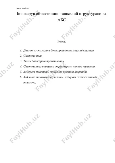 бошкарув объектининг ташкилий структураси ва абс — DOC