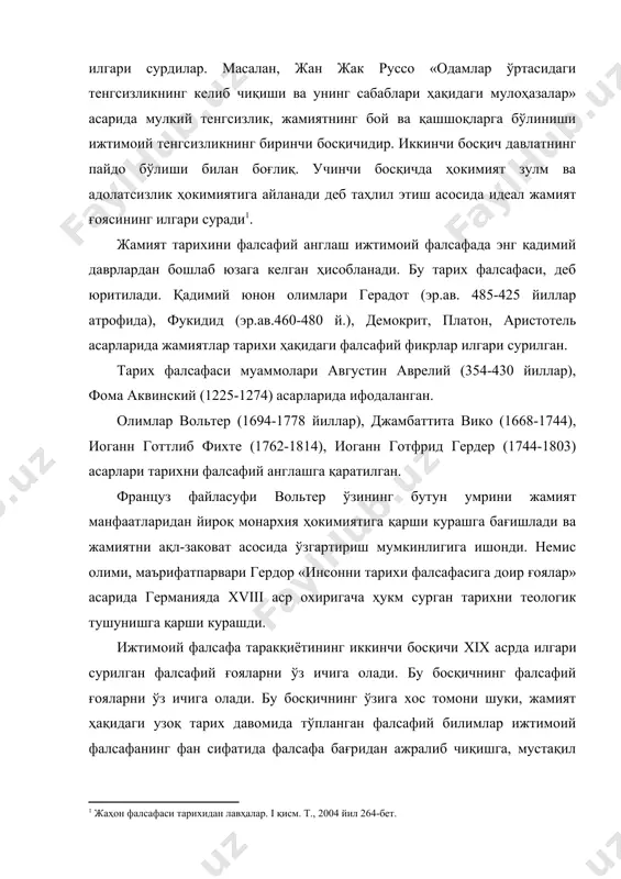 қариш усули, ахлоқ, оила ҳақидаги чуқур таҳлилга асосланган фалсафий билимларни ишлаб чиқди. гегель ижтимоий фалсафани фан даражасига олиб чиқди. ижтимоий фалсафанинг шаклланиши ва тараққиёти к.маркс номи блан бевосита боғлиқ. у жамиятга материалистик ёндашиш асосида ўзига хо таълимоти жамият фалсафаси – тарихий материализм таълимотини ишлаб чиқди. у жамиятни мураккаб таркибий тизимига эга ижтимоий организм сифатида таърифлади. унинг фикрича жамият тараққиёти – табиий – тарихий жараён бўлиб ҳисобланади. жамиятнинг иқтисодий, ижтимоий фалсафий таҳлили асосида жамият тараққиётининг объектив, қонуний характерга эга эканлигини асослаб берд ива шу асосда жамиятлар тараққиёти ижтимоий-иқтисодий формацияларнинг тараққиёти ва алмашинуви тарихидан иборат, деган хулосага келди ва идеал жамиятни камунизм ғоясида ифодалади. маълумки, олимлар, файласуфларни азал-азалдан тенглик, адолат, эрк, озодлик, фаровонлик қарор топган идеал жамиятни орзу қилганлар ва бундай жамиятга эришишнинг йўллари ҳақидаги турли-туман қарашларни илгари сурганлар. маркс ғояларида ҳам айнан шундай идеал жамият ҳақидаги фикрлар баён этилган. лекин маркс таълимотида ижтимоий жараёнларга синфийлик асосида ёндашув, синфий кураш, пролетариат диктатураси …