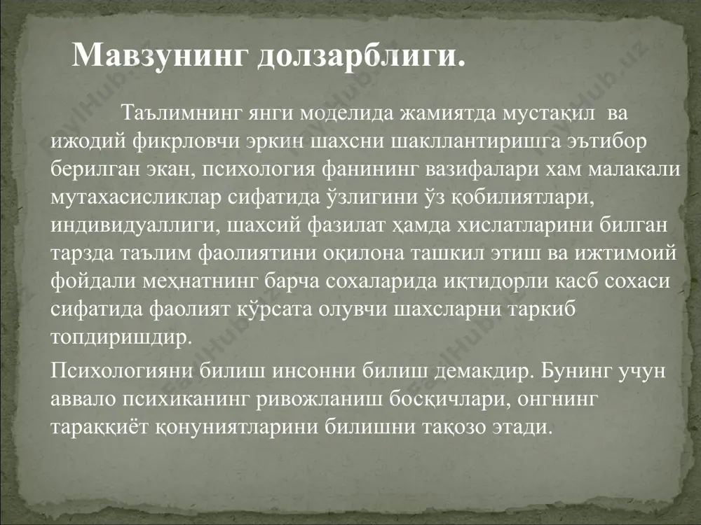овни пақирдаги чўмичдан сувни олиб ўчирган бу харакат бир неча маротаба такрорланган тадқиқотнинг иккинчи босқичида рома атрофида оролча хосил қилинган унинг ёнида иккинчи оролча хосил қилиниб, оролчалар орасида кўприк қўйилган бу сафар гулхан ромага яқин бўлган иккинчи оролчада ёқилган . рома иккинчи оролчадаги гулханни ҳам ўчирган . саволлар 1. рома иккинчи оролчадаги гулханни қандай ўчирган? 2. нима учун айнан шундай усулни қўллаган? 3. романинг хатти –харатлари қандай хулқ турига хос 4. инсон бу вазиятда қандай йўл тутган бўлар эди? хулоса ва таклифлар кадрлар тайёрлаш миллий дастурида таълим ислоҳотлари бўйича белгиланган вазифаларни босқичма-босқич амалга оширилар экан, бунда тайёрланаётган кадрлар сифатини ошириш мамалактимиз таълим тизимидаги долзарб вазифалардан бири бўлиб ҳисобланади. албатта, бу кўрсаткич бир неча ижтимоий-иқтисодий шарт-шароитларга (ўқув модий-техник база, ўқитувчи маҳорати, вақт ва ҳ.к.) боғлиқ бўлсада, талабаларнинг барча фанлардан, ўқув материалини семестр давомида муттасил пухта ўзлаштириб боришлари муҳим омиллардан бири бўлиб ҳисобланади.бу борада умумий психология назарияси ва амалиёти “фанининг бўлажак профессионал-педагогик …