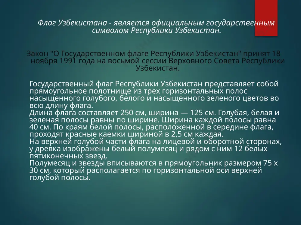 государственный флаг республики узбекистан - Page 3
