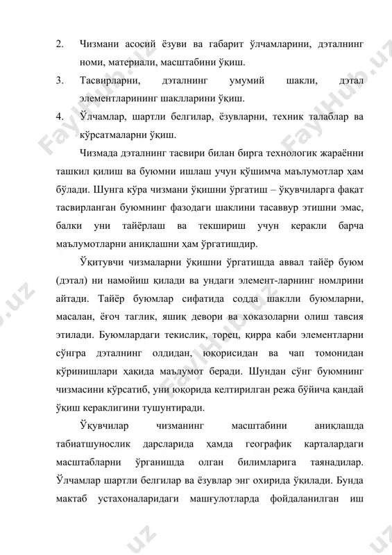 да зарурдир. фойдаланилган адабиётлар 1. «умумий ўрта таълимнинг давлат таълим стандартлари ва ўқув дастури». таълим тараққиёти – 4-сон. 1999 йил. 2. д. тхоржевский. «меҳнат таълими методикаси». тошкент. 1990 йил. 3. а. варобьёв. «меҳнат таълими методикаси». тошкнт. 1992 йил. 4. с. булатов. «ўзбекистон халқ амалий безак санъати». тошкент. 1992 йил. 5. а. умрохўжаев. «техникавий графика асослари». тошкент. «ўқитувчи». 1998 йил. 6. www.ziyonet.uz