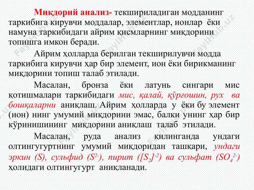 чўктириладиган, анализнинг охирги натижасини олиш учун тарозида тортиладиган бирикма эса тортиладиган шакл деб аталади. айрим ҳолларда тортиладиган ва чўктириладиган шакллар ўзаро тўғри келиши ҳам мумкин, масалан bаso4 бунга мисол бўла олади. қуйидаги мисолларда чўктириладиган шакл тортиладиган шаклдан фарқ қилади. fe3+ + 3oh-  fe(oh)3; 2fe(oh)3  fe2o3 + 3h2o (буғ); ai3+ + 3oh-  ai(oh)3; 2ai(oh)3  ai2o3 + 3h2o (буғ); ca2+ + c2o42-  cac2o4; cac2o4  cao + co2 + co. бу мисолларда fe(oh)3, ai(oh)3 ва cac2o4 чўктириладиган шакллар, fe2o3, ai2o3, cao тортиладиган (гравиметрик) шакллар ҳисобланади. чўктириладиган шакл қуйидаги талабларга жавоб бериши керак: 1) чўкма ниҳоятда кам эрийдиган бўлиши керак; 2) чўкма имкони борича йирик кристалл тузилишида бўлиши керак; 3) чўктириладиган шакл тортиладиган шаклга мумкин қадар осон ва тўла ўтиши керак. тортиладиган шаклга эса қуйидаги талаблар қўйилади: 1) тортиладиган модданинг таркиби унинг кимёвий формуласига тўла мос келиши керак; 2) тортиладиган шакл кимёвий жиҳатдан етарли даражада барқарор бўлиши керак; …