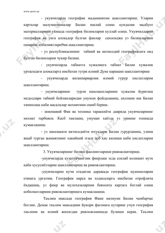 киётининг ривожланиши география фанининг сифат узгаришларига хам тасир курсатади. хар 10-15 йилда таълимда ислокатларнинг амалга оширилиши география укитиш жараёнигахам тасир килмасдан колмайди. натижада география буйича укув дастурлари укув режалари тубдан узгаришларга сабаб булади. демак география фани мазмунининг узгариши география укитиш максадларига хам тасир килмасдан колмайди. мактаб геогграфияси максадларини аникламасдан туриб география укитишни амалга ошириш талай кийинчликларни келтириб чикаради. бундай кийинчиликлар куйидагиларда намаён булиши мумкин. максадларсиз дастурлар тузиш анча мушкил булиб колади. максадни оник белгиламасдан туриб услубларни ониклаб булмайди. география укитиш максадларини аникламасдан укувчилар билимини текширишнинг самарали йулларини яратиш кийинлашади ва.х.к. география таълимининг келажакда (20-25 йил ичида) мазмунан кадай булищини аникламасдан туриб укув предметининг таълимий ва тарбиявий максадларини аниклашни кийинлаштиради. демак география укитишдаги максадни белгиламасдан туриб география укитишнинг ахамиятини белгилаб булмайди ва.х к. бундан юз йил олдин география таълимида асосан карта ва онда-сандагина хар хил расмлардан фойдаланилган. 50-йилларнинг бошларига келиб эса дарсларда аэрофотосурат, телевидение, кино филмьлардан фойдаланиш имикониёти файдо булди. бугунга …
