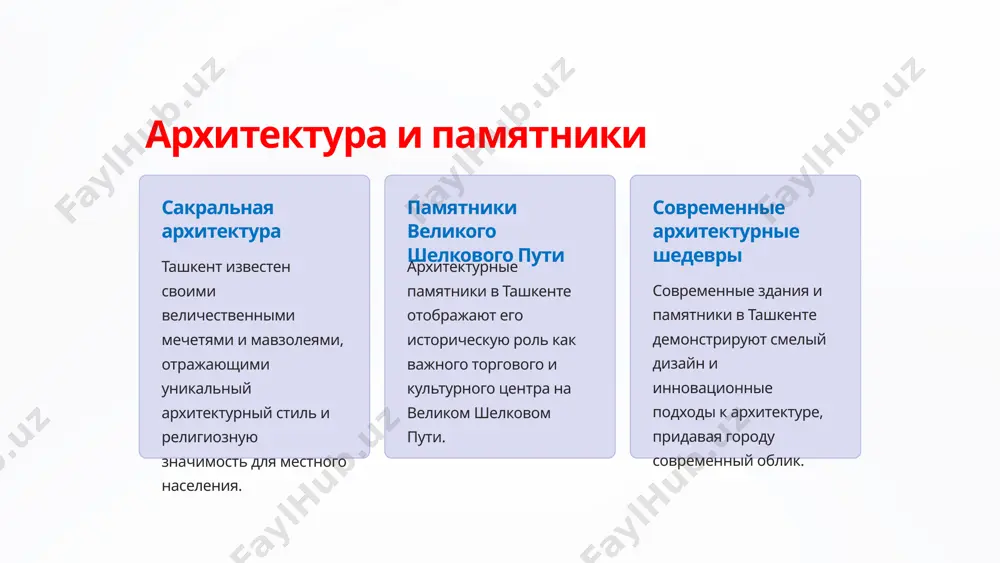 ташкент город древний и современный - Page 4