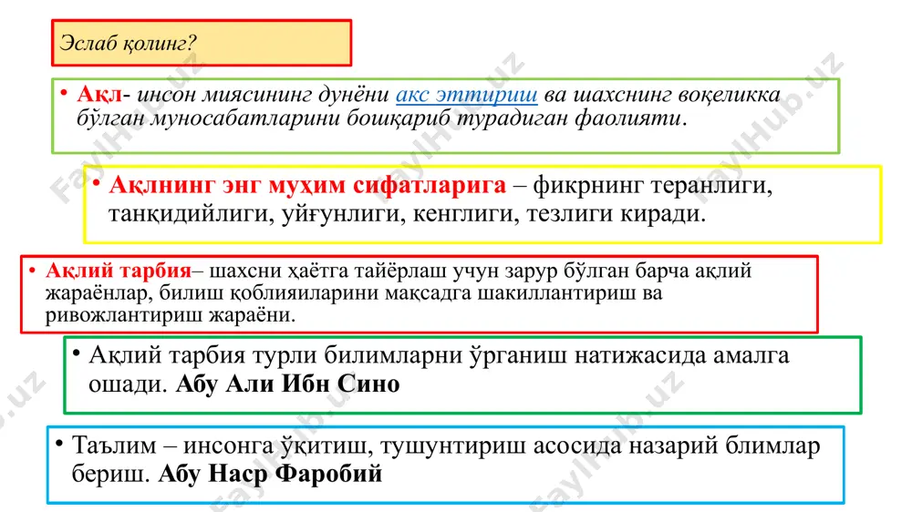 шилар ўзларини ўзлари тўхтовсиз тарбия қилишлари даркор умар ҳайём тушунча – жумласига тўғри берилган таърифни топинг нарса ва ҳодисаларнинг муҳим хусусиятлари, алоқалари мазмун-моҳиятлари акс эттирувчи тафаккур шакли image1.jpg image2.png image3.png image4.png image5.jpg /docprops/thumbnail.jpeg