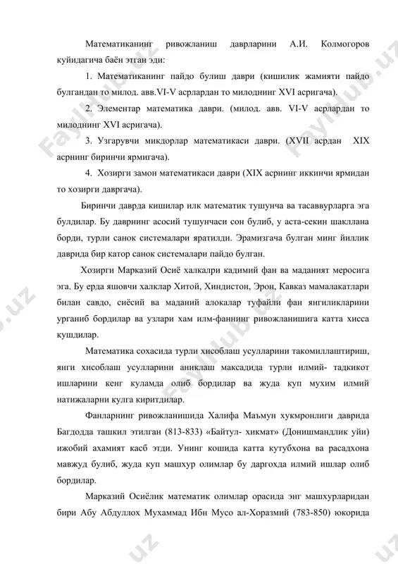 ида кискача китоб», «астрономик жадваллар», «китобул-суратул-арз». «хинд хисоби хакида кискача китоб» асари оврупода хинд позицион системасининг таркалишида мухим роль уйнади. «китоб ал-жабр вал мукобала» асарида алгебра мустакил фан сифатида (математиканинг бир булими) биринчи булиб урганиб чикилди. бу рисола икки кисмдан иборат булиб, биринчи кисмида алгебраик микдорлар устида амалларни бажариш коидалари, биринчи ва иккинчи даражали тенгламалар куриб чикилган. коидалар ва ечимлар суз билан баён этилган. номаълум илдиз ёки буюм деб, номаълумнинг квадрати – квадрат деб аталган. квадрат тенгламалар геометрик усулда ечилган. иккинчи кисмда эса геометрик масалалар баён этилган. унда ( ва сонларининг бир-бирига якинлиги хамда бундан ташкари, каби кийматлари келтирилган. бу асар лотин тилига хii асрда таржима килинган ва куп вактлар давомида оврупо мамлакатларида математика буйича асосий кулланма булиб келди. ал- хоразмийнинг номи дастлаб математика оламига хинд хисоб системасига асосланган арифметика муаллифи сифатида танилган булса, сунгра катъий коидалар асосида бажариладиган хар кандай хисо системасининг умумий номи (алгоритм) сифатида машхурдир. ал- хоразмийнинг …