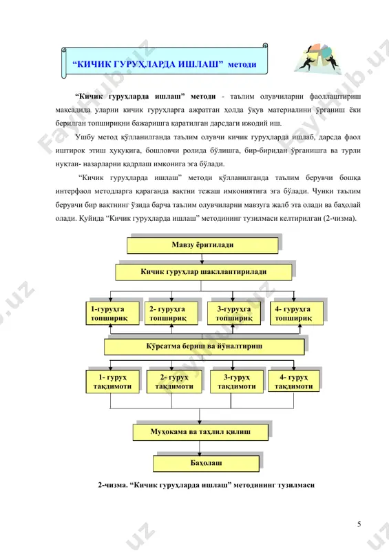 бир таълим олувчига конверт қоғози берилади. ҳар бир таълим олувчи конверт устига маълум бир мавзу бўйича ўз саволини беради ва “жавоб варақаси”нинг бирига ўз жавобини ёзиб, конверт ичига солиб қўяди. шундан сўнг конвертни соат йўналиши бўйича ёнидаги таълим олувчига узатади. конвертни олган таълим олувчи ўз жавобини “жавоблар варақаси”нинг бирига ёзиб, конверт ичига солиб қўяди ва ёнидаги таълим олувчига узатади. барча конвертлар айлана бўйлаб ҳаракатланади. якуний қисмда барча конвертлар йиғиб олиниб, таҳлил қилинади. қуйида “давра суҳбати” методининг тузилмаси келтирилган (4-чизма). 4-чизма. “давра суҳбати” методининг тузилмаси “давра суҳбати” методининг босқичлари қуйидагилардан иборат: 1. машғулот мавзуси эълон қилинади. 2. таълим берувчи таълим олувчиларни машғулотни ўтказиш тартиби билан таништиради. 3. ҳар бир таълим олувчига биттадан конверт ва жавоблар ёзиш учун гуруҳда неча таълим олувчи бўлса, шунчадан “жавоблар варақалари”ни тарқатилиб, ҳар бир жавобни ёзиш учун ажратилган вақт белгилаб қўйилади. таълим олувчи конвертга ва “жавоблар варақалари”га ўз исми-шарифини ёзади. 4. таълим олувчи конверт устига мавзу бўйича …