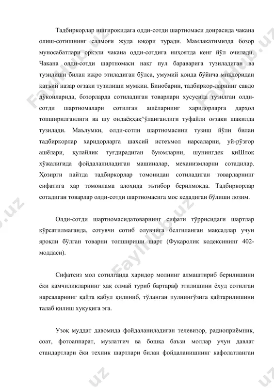 сани тўраларча белгилаб, чеклаб қўйиш каби ўзини оқламаган эски усулларни қатьиян тугатишга алохида диққатни қаратмокда. бу республикамизда ижтимоий адолат қоидаларини рўёбга чиқаришда муҳим омил ҳисобланади. «... хусусий мулк бошқа мулк шакллари каби дахлсиз ва давлат химоясидадир. мулкдор факрт қонунда назарда тутилган ҳолларда ва тартибдагина мулкдан маҳрум этилиши мумкин» (ўзбекистон республикаси конституциясининг 53-моддаси). ўз-ўзидан маълумки, бу қоида ҳозирги пайтда тадбиркорлик муносабатларининг ривожланишига ва янги мулкдорлар гуруҳининг шаклланишига муҳим замин яратади. ваҳоланки тадбиркорлар билан тузиладиган олди-сотди шартномалари иқтисодий ислоҳотлар билан узвий боғлиқ. бу эса товар айирбошлаш жараёнининг ривожланишини монополияга қарши курашни, соғлом рақобат муҳитини шакллантиришни, меҳнатни рағбатлантириш механизмини яратишни тақозо этади. бозор муносабатлари шароитида олди-сотди шартномаларининг ривожланиши аҳолини турли ашёлар билзн таъминлашга, республикамизнинг иқгисодини янада юқори погонага кўтаришга, сифат рақобатига, мол ишлаб чиқаришни янада ривожлантиришга, ташаббускорликка, тадбиркорликка кенг йўл очиб беради. 2. олди-сотди шартномасининг моҳияти ва шартнома иштирокчилари олди-сотди шартномасининг асоси (предмети) мулкдир. хусусий аломатлари билан белгиланадиган (ўзига хос белгилари бўлган) ашёлар, …