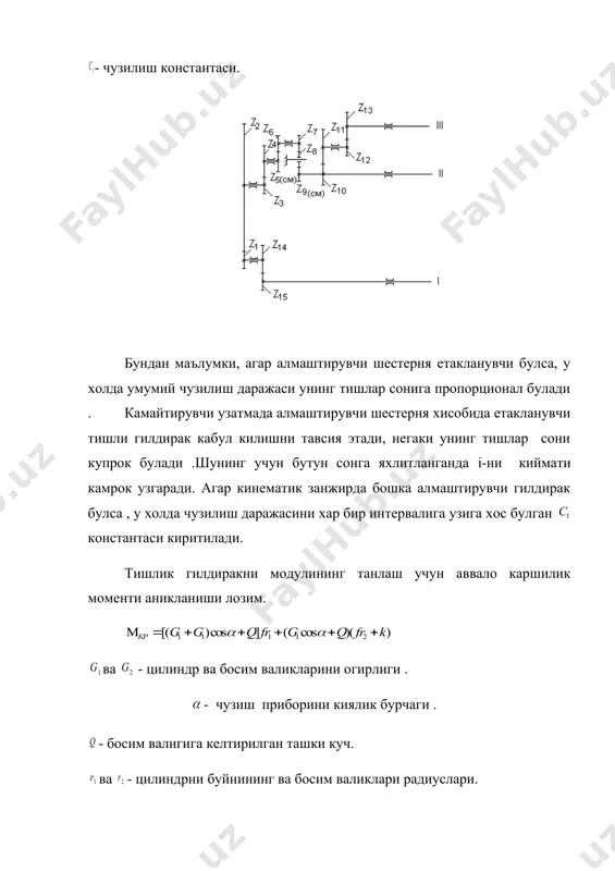 узатилади ва кейин ва гилдираклар оркали в цилиндрига узатилади .шу туфайли цилиндрда айланма куч пайдо булади ва шу куч чузиш кучи рни каршилигини енгади. демак, курилган механизмда кушимча епик (еки циркуляцион) момент хам айланади (цил. гилд. ва цилиндр в). агар механизмдан маълум микдорда кувват утказилса, циркуляцион моментни таъсири худди шундай булади. агар механизмда циркуляцион момент айланса, у холда умумий харакатлантирувчи момент ё куп ё кам булади (циркуляцион моментига фарк килади). мисол. харакат 1 цилиндр гилдираклар оракли iii цилиндрга узатилади. умумий чузиш даражасини узгартириш учун алмаштирувчи шестерня кулланади. iii цилиндр харакати гилдираклар оракли ii цилиндрга узатилади. гилдиракдаги характлантирувчи момент келтирилган момент деб хисобланади (ii ва iiiцилиндрлар каршилиги). буни куйидаги тенглама буйича аникланади: ва - таянчларда ишкаланишга сарфланган каршилик моментлари; ва - чузиш кучлари (ii ва iii цилиндрларда); ва - ii ва iii цилиндрлар радиуслари. тенгламани охирги кисми тенгламани иккинчи кисми - циркуляцион момент ii ва iii цилиндрлар орасида циркуляцион кувват ва …