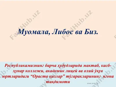 муомала, либос ва биз — PPT