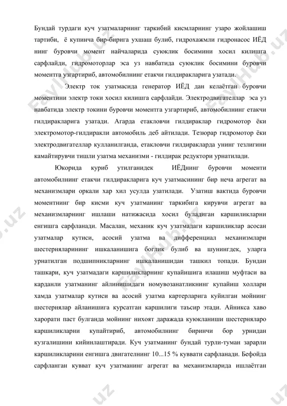 ниши учун двигатель валида хосил булаетган буровчи момент ошикча тебланишларсиз муттасил равишда етакчи гилдиракларга узатилиши лозим. бунинг учун автомобилнинг урнидан равон (силкинтирилмасдан) кузгалишини, двигателнинг валидан етакчи гилдиракларга узатилаётган буровчи моментнинг кийматини секин-аста узлуксиз купайтиришни таъминлаш керак булади. акс холда буровчи моментни муттасил узатиш жараёни йуколади. бундан ташкари, автомобиль турли йул шароитида юрганда унинг етакчи гилдиракларга узатилаётган буровчи моментнинг кийматини секин-аста узлуксиз купайтиришини таъминлаш керак булади. агарда бу жараён бажарилмаса, кучнинг катталигини узгартириш ва уни узатиш кийинлашади ва двигатель учиб колиши мумкин. бу вазифаларни бевосита ва узлуксиз бажариш учун двигатель билан куч узатмани керакли пайтда бирга илаштирувчи еки ажратиб куювчи тузилма-илашиш муфтаси керак булади. демак, илашиш муфтаси узатмаларни алмаштиришда куч узатмани двигателнинг тирсакли валидан киска муддатга вактинча ажратиш ва равон кушиш вазифасини бажаради. бундан ташкари, илашиш муфтаси куч узатма деталларини двигателнинг хар бир маромда ишлаши натижасида содир булувчи ошикча кучланишлардан саклаб, уларнинг ишончли ишлашини таъмирлайди. илашиш муфтаси етакловчи ва етакланувчи кисмлардан …