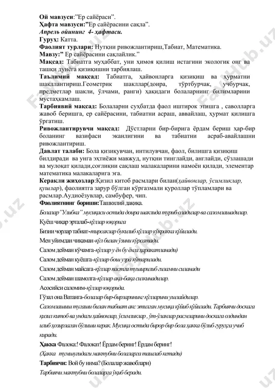 бўлиб гуруҳга учиб киради. ҳакка фалока:! фалокат! ёрдам беринг! ёрдам беринг! (ҳакка тумшуғидаги мактубни болаларга ташлаб кетади) тарбиячи: вой бу нима? (болалар жавоблари) тарбиячи мактубни болаларга ўқиб беради. “қадрли болажонлар, бизнинг ўрмонимиз дарахтларини кесиб кетишди. бу ахир биз ҳайвонларнинг уйимизку. сиздан ўтиниб-ўтиниб сўраб илтимос қиламиз. бизга зудлик билан ёрдам беринглар.!”салом билан айиқполвончалар! тарбиячи: ким ўрмондаги дарахтларни кесиб кетийкина, болажонлар! болалар: ёмон одамлар! тарбиячи: нима учун улар шундай қилдийкина болажонлар. болалар: улар ёмон одамлар фақат ўзларини ўйлайдилар. ҳайвон, ўсимлик, қушларни ўйламайдилар. у ўтинларни печкага ёқишади, сотишади. тарбиячи: сизлар нима деб ўйлайсизлар, кўпгина дарахтларни кесиш мумкинми? болалар: йўқ! чунки уларни кескандан сўнг ҳайвон ва ўсимликлар яшай олишмайди. тарбиячи: уларга ёрдам берамизми болажонлар! (болалар жавоблари) ие, болалар қаранглар ҳакка болалар ўрмонга йўлни топиб олишсин деб ҳар-хил нарсалар ташлаб кетибди. бўлмасам биз шу ҳакка ташлаган нарсалар ортидан борамиз. болалар ўрмонга нимада борамиз у узоқку? (болалар ўрмонга бориш учун ўзлари бирор бир транспорт турини танлайдилар)бўлмасам …