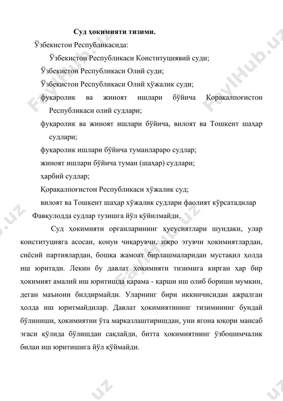 . конституциявий суд ўзбекистон республикасида конституциявий назоратнинг олий органи ҳисобланади. конституциявий суд қорақалпоғистон республикасининг конституциясига, қорақалпоғистон республикаси қонунлари ўзбекистон республикасининг конституциясига ҳамда қонунларига мувофиқлиги тўғрисида хулоса беради. конституциявий суд ўзбекистон республикаси конституцияси ва қонунларининг нормаларига шарҳ беради. конституциявий суд ва унинг судьялари ўз фаолиятларида мустақилдирлар ва фақат ўзбекистон республикаси конституциясига бўйсунадилар. конституциявий суд ҳар бир кўраётган масалалари юзасидан ҳал қилувчи қарорлар қабул қилади. бу қарорларнинг амалий мақсадларга мувофиқлигини кўзлаб иш тутади. ўзбекистон республикаси олий суди - фуқаролик, жиноий ва маъмурий судлов ишларини юргизиш борасида суд ҳокимиятининг олий органи ҳисобланади. мулкчиликнинг турли шаклларига асосланган корхоналар, муассасалар, ташкилотлар ўртасидаги, шунингдек, тадбиркорлик ўртасидаги, иқтисодий соҳасида ва уни бошқариш жараёнида вужудга келадиган хўжалик низоларини ҳал этиш олий хўжалик суди ва хўжалик судлари томонидан уларнинг ваколатлари доирасида амалга оширилади. судьялар мустақил иш олиб боради. улар ўз фаолиятида фақат қонун ва виждонларига бўйсунадилар. судьяларниниг ишига хеч кимнинг аралашиши ҳаққи йўқ. судьяларининг даҳилсизлиги қонун билан ҳимояланади ва …