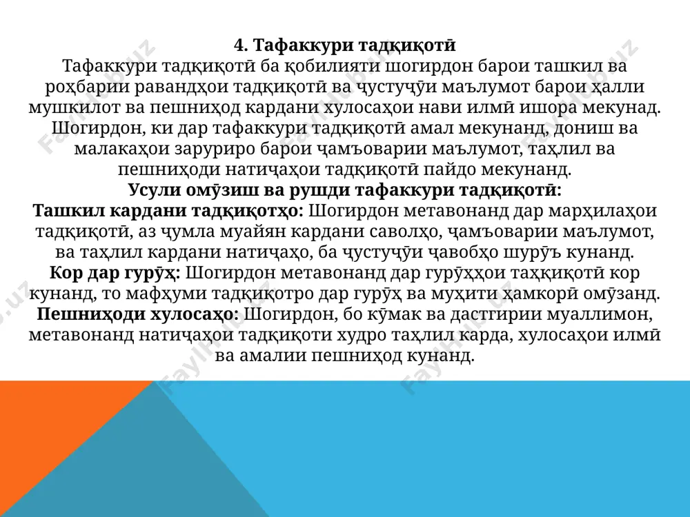 тафаккуримантиқӣ - Page 5