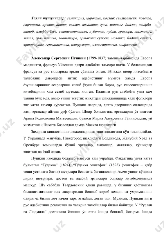 ойиллар билан бойитди. у “руслан ва людмила” достонини ёзишни ўн етти ёшида бошлаб, йигирма ёшида тугатади. шоирнинг ана шу илк ижод намунасидаёқ эртак ажойиботлари олами мавжуд. бу бир неча юз йиллардан буён ўқувчиларни доимо ўзига ром этиб келаётир. “руслан ва людмила” достонининг машҳур муқаддимаси китобнинг иккинчи нашри (1828-йилда) билан пайдо бўлди ва у мустақил асар деб талқин қилинади. муқаддиманинг асосий қаҳрамони қўшиқчи ҳамда эртакчи бўлган “билимдон мушук” (“кот учёний”). муаллифнинг эртакона сужет мозаикасини олдиндан бериши бежиз эмас, бунда қўшиқлар ҳамда эртаклар қандай дунёга келиши, инсон томонидан ўйлаб, тўқиб бўлмайдиган ғайритабиий халқ ғоялари сирли ришталар билан боғлангани англашилади. шу сабабли шоир ўша сирли манзил (яшил эман дарахти ўсаётган денгиз бўйи)да эртаклар эшитганини, шу жумладан “руслан ва людмила” эртагини ҳам тинглаганини муқаддимада таъкидлайди. ажойиботларнинг тасвири гўзал сув париси ва сув алвастиси, ёвуз кучлар (демонологиядан), яъни халқ ишонадиган қаҳрамонлар талқинидан бошланади. кейин мисли кўрилмаган олам тасвирланадики, буни тўқима ё ҳақиқийлиги англаш қийин. “кўз …