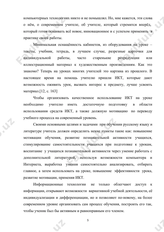 или создать одну из недостающих частей, давая тем самым целевую установку в начале урока. кроме того, они могут демонстрировать не только статичную информацию, но и различные языковые явления в динамике с применением цвета, графики, занимательности, «оживления» иллюстраций. построение схем, таблиц в презентации позволяет экономить время, более эстетично оформлять учебный материал. задания с последующей проверкой и самопроверкой активизируют внимание обучающихся, формируют орфографическую и пунктуационную зоркость. использование кроссвордов (иногда их придумывают мои учащиеся сами и предлагают использовать на уроке), иллюстраций, рисунков, занимательных и обучающих тестов, воспитывают интерес к уроку, делают урок интереснее.[19, с. 21] в качестве домашнего задания стоит предложить найти учебный материал в интернете, подготовить презентацию. очень часто в свои уроки литературы учитель вставляет видеоролики из электронных учебников, музыкальные произведения, созданные на слова стихотворений поэтов, творчество которых изучается. так, под музыкальное сопровождение проходят мои уроки по творчеству с.а.есенина, а. фета, тютчева и других. не секрет, что в наше время ученики не …