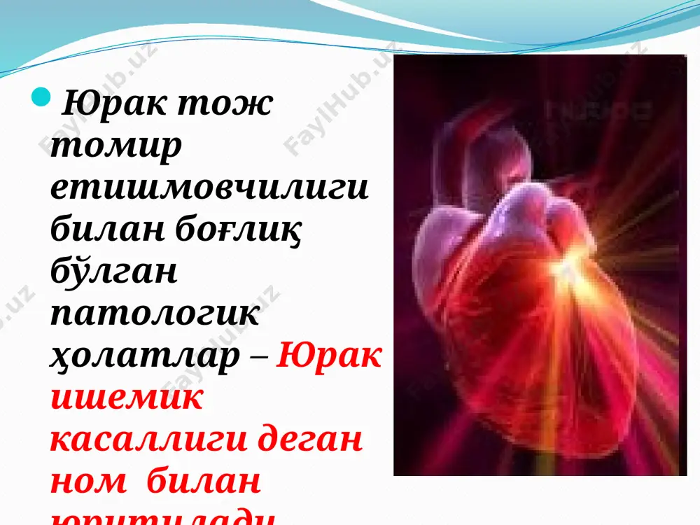 ь пластырь нитратларнинг гемодинамик самараси 1.диастолада келадиган қон оқимини камайтириш 2.қоринча ичи босимини камайтириш 3.субэндокардиал томирларни кенгайтириш 1 2 3 venoz qon pastki mucha venalarida to`planadi («qonsiz qon oldirish»). нитроглицериннинг антиангинал таъсири натижасида келиб чикадиган натижа периферик веналарни кенгайтириб артериал босимни пасайтиради вена қонинингюракка қайтишини камайтиради миокард девори таранглигини бўшаштиради юрак ишини камайтиради тож томирларни кенгайтириб,қон оқишини яхшилаб, миокардга кислород келишини кўпайтиради нитроглицериннинг антиангинал таъсири натижасида келиб чикадиган натижа миокарднинг кислородга мухтожлигини камайтиради ишемия булган жойда қон айланишини яхшилайди умумий периферик томирлар ва қон оқиши қаршилигини камайтиради томирларга марказдан келадиган торайтирувчи рефлексларни сусайтиради патологияда катталашган юрак чегараси кичраяди ножўя таъсирлари: рефлектор тахикардия,бош оғриғи,бош айланиши дори воситасининг дозаси ошиб кетганда келиб чиқадиган симптонлар: лаблар,тирноқлар, кафтлар цианози ҳансираш чарчаш ва ҳолсизлик тахикардия ҳароратнинг ошиши қалтираш кўлланилиши: стенокардия хуружи вақтида. сустак. сустак. нитроглицирин препаратларидан бири бўлиб, ундан фарқи секин сўрилади. таблетка ҳолида , ичишга буюрилади сустак мите 2.6 мг дан сустак форте 6.4 …