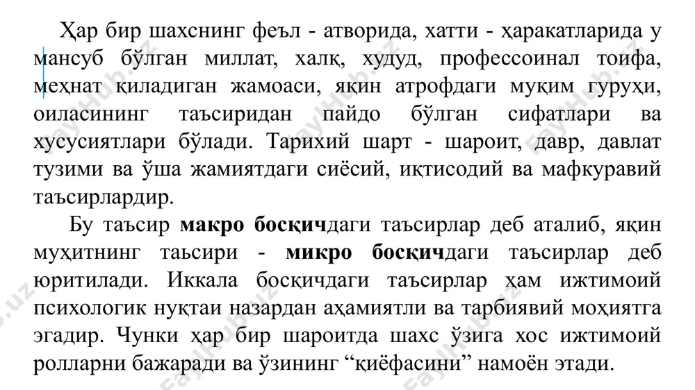 log’ida yashashidan, hech qachon bir yerga to’planmasliklaridan qat’iy nazar shartli guruhga birlashtirilishi mumkin. shartli guruh real guruh qisqa vaqt davomida yoki uzoq muddat davomida mavjud bo’lishi, son jihatdan ko’p yoki kam bo’lishi ham mumkin. real guruh real guruh - haqiqatdan mavjud bo’lgan kishilarning uyushmasidir. bu guruhdagi kishilar real aloqa va munosabatlar maqsad va vazifalar bilan o’zaro bog’langan bo’ladilar. bunday guruh a’zolari o’rtasida ish yuzasidan bo’ladigan aloqalar o’rnatiladi. bu aloqalar ham hujjatda ko’zda tutilgan bo’ladi. ular bo’ysunish yoki teng huquqlikni, topshiriq bajarishdagi javobgarlikning ko’p yoki kam bo’lishini ko’zda tutadi. rasmiy guruh - rasmiy hujjatlar asosida to’plangan guruh (ustav, shtat), ishlab chikarishdagi ta’minot bo’limi, oliy o’quv yurtidagi talabalar ish yuzasidan rasmiy guruhlardir. rasmiy guruh norasmiy guruh - psixologik motivatsiyaning yagona yo’nalishi asosida simpatiya, qarashlarning yaqinligi, e’tiqod asosida vujudga keladi. bunda rasmiy hujjatlar hech qanday kuchga ega emas. agar simpatiya va o’zaro bog’liqlik yo’qolsa, guruh ham tarqab ketadi. norasmiy guruh ҳар бир шахс …