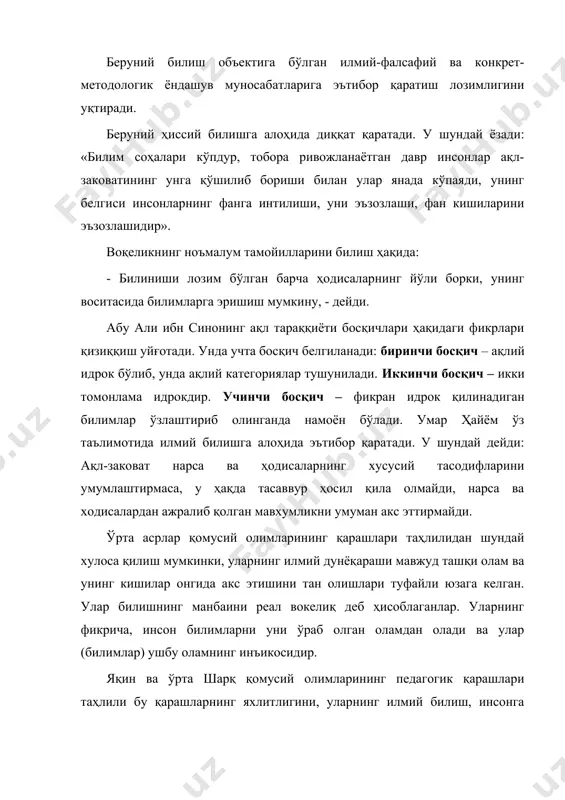 ан ажралиб қолган мавхумликни умуман акс эттирмайди. ўрта асрлар қомусий олимларининг қарашлари таҳлилидан шундай хулоса қилиш мумкинки, уларнинг илмий дунёқараши мавжуд ташқи олам ва унинг кишилар онгида акс этишини тан олишлари туфайли юзага келган. улар билишнинг манбаини реал вокелиқ деб ҳисоблаганлар. уларнинг фикрича, инсон билимларни уни ўраб олган оламдан олади ва улар (билимлар) ушбу оламнинг инъикосидир. яқин ва ўрта шарқ қомусий олимларининг педагогик қарашлари таҳлили бу қарашларнинг яхлитлигини, уларнинг илмий билиш, инсонга бўлган муносабат ва унинг амалий фаолияти шалланиши ва ривожланиш усуллари билан боғлиқлигини кўрсатади. билиш фаолияти маънавият, маърифат ва миллий ғоянинг узвийлигини тушунтириш ўқитувчида катта маҳоратни талаб қилади. энг аввало маънавият нима? бу саволга олимлар, зиёлилар қизғин изланиш олиб бораётганликларини айтиб ўтиш жоиз. ушбу мавзуга доир кўплаб, мақола мулоҳазалар эълон қилаётганлиги маълум. у советлар тузуми даврида тилга олинмас, муҳокама қилинмас эди. маънавият – инсонни жамики бошқа мавжудотлардан ажратиб туришини англашимиз керак. чунки инсон-табиатнинг гултожи, яъни юксак маънавият эгаси бўла …