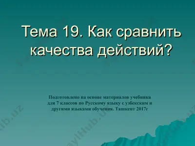 как сравнить качества действий. 7 - sinf — PPT