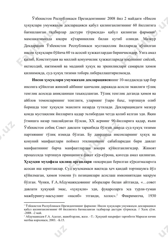 лган. чунки, ғ.а.абдумажидовнинг иборалари билан айтганда, «…совет давлати ҳуқуқий эмас, «ҳуқуқли» эди, фуқароларга эса турли-туман мажбурияту-масъулият «насиб» этганди, холос».[footnoteref:2] фикримизча, 1930 йилларнинг сўнггидаги оммавий қатағонларга, 1980 йиллардаги «пахта иши» бўйича республикамиздаги кўплаб зиёли кишиларнинг ҳибсга олиниши, қийноқларга дучор этилиши ва қурбон бўлишига ҳукмрон мафкурадаги айблов тарафининг яққол устунлиги ҳамда жиноят процессида ҳеч қандай тортишувга йўл қўйилмаганлигини сабаб қилиб кўрсатиш мумкин. [2: абдумажидов ғ.а. адолат, жавобгарлик, жазо. –т.: ҳуқуқий маърифат тарғиботи маркази кичик матбаа корхонаси, 2003. –б.15.] мустақил ўзбекистон республикасида 1994 йилда қабул қилинган жиноят-процессуал кодексининг 25-моддаси «судда ишларни юритишда тортишув» деб номланди. унинг биринчи қисмида биринчи инстанция судининг суд мажлисида, шунингдек ишлар юқори судларда кўрилаётганда иш юритиш тарафларнинг ўзаро тортишуви асосида амалга оширилиши таъкидланган. модданинг иккинчи қисмида иш судда кўрилаётганда айблаш, ҳимоя қилиш ва ишни ҳал қилиш вазифалари бир-биридан алоҳида бажарилиши, айнан бир орган ёки айнан бир мансабдор шахс зиммасига юклатилиши мумкин эмаслиги мустаҳкамланган. тарафларнинг курашидан, суд баҳсларида (тортишувда) бир-биридан …